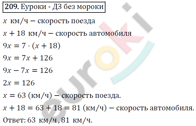 Дидактические материалы по математике 6 класс Мерзляк, Полонский, Рабинович Вариант 209