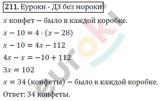 Дидактические материалы по математике 6 класс Мерзляк, Полонский, Рабинович Вариант 211