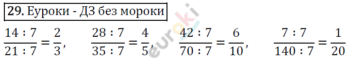 Дидактические материалы по математике 6 класс Мерзляк, Полонский, Рабинович Вариант 29