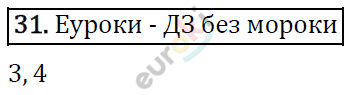 Дидактические материалы по математике 6 класс Мерзляк, Полонский, Рабинович Вариант 31