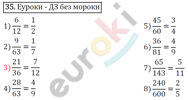 Дидактические материалы по математике 6 класс Мерзляк, Полонский, Рабинович Вариант 35