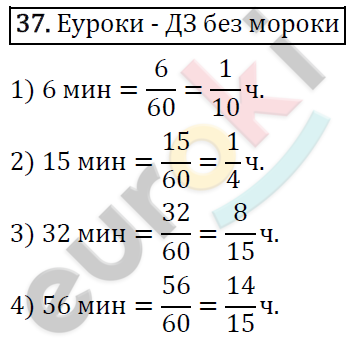 Дидактические материалы по математике 6 класс Мерзляк, Полонский, Рабинович Вариант 37