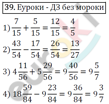 Дидактические материалы по математике 6 класс Мерзляк, Полонский, Рабинович Вариант 39