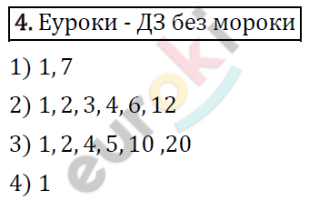 Дидактические материалы по математике 6 класс Мерзляк, Полонский, Рабинович Вариант 4