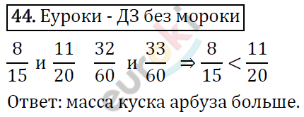 Дидактические материалы по математике 6 класс Мерзляк, Полонский, Рабинович Вариант 44