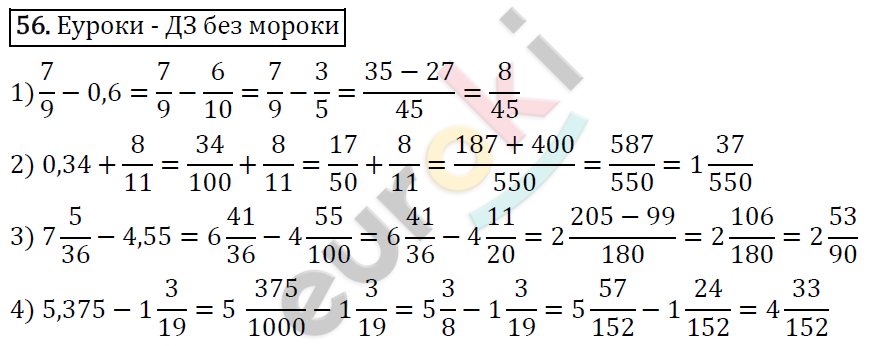 Дидактические материалы по математике 6 класс Мерзляк, Полонский, Рабинович Вариант 56