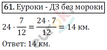 Дидактические материалы по математике 6 класс Мерзляк, Полонский, Рабинович Вариант 61