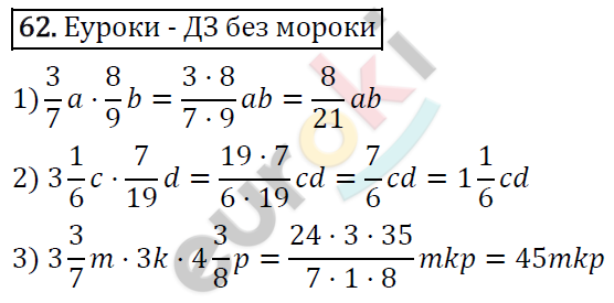 Дидактические материалы по математике 6 класс Мерзляк, Полонский, Рабинович Вариант 62