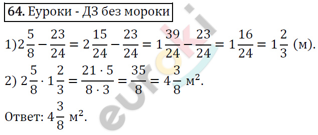 Дидактические материалы по математике 6 класс Мерзляк, Полонский, Рабинович Вариант 64