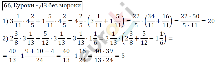 Дидактические материалы по математике 6 класс Мерзляк, Полонский, Рабинович Вариант 66