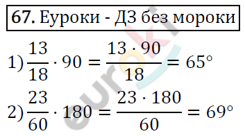 Дидактические материалы по математике 6 класс Мерзляк, Полонский, Рабинович Вариант 67