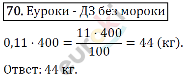 Дидактические материалы по математике 6 класс Мерзляк, Полонский, Рабинович Вариант 70