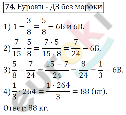Дидактические материалы по математике 6 класс Мерзляк, Полонский, Рабинович Вариант 74