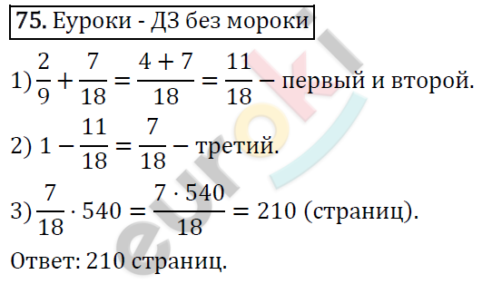 Дидактические материалы по математике 6 класс Мерзляк, Полонский, Рабинович Вариант 75