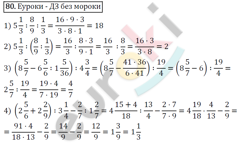 Дидактические материалы по математике 6 класс Мерзляк, Полонский, Рабинович Вариант 80