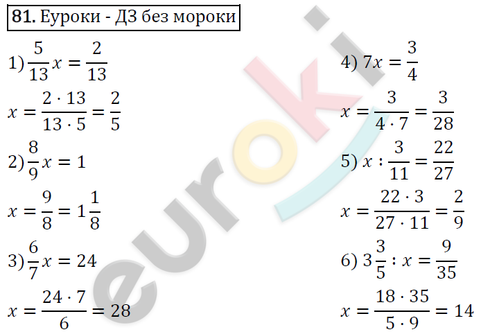 Дидактические материалы по математике 6 класс Мерзляк, Полонский, Рабинович Вариант 81