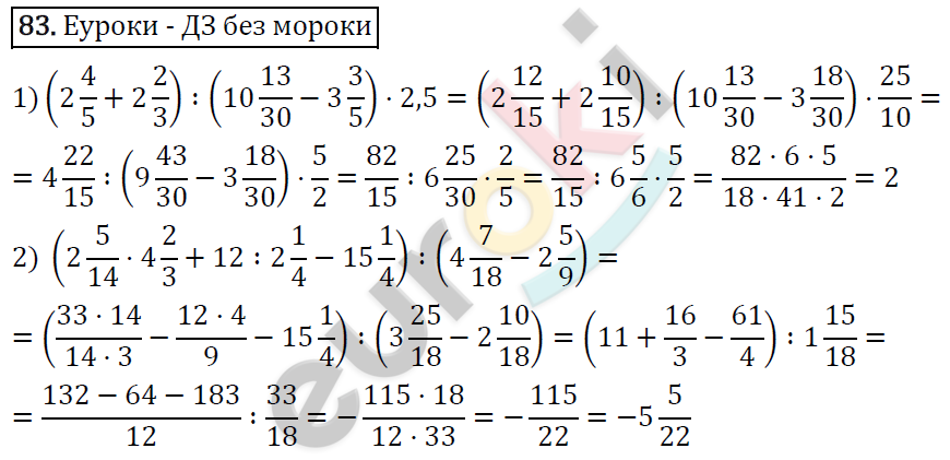 Дидактические материалы по математике 6 класс Мерзляк, Полонский, Рабинович Вариант 83
