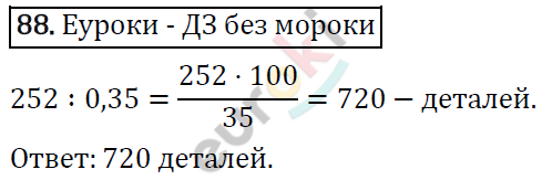 Дидактические материалы по математике 6 класс Мерзляк, Полонский, Рабинович Вариант 88