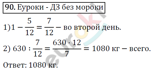 Дидактические материалы по математике 6 класс Мерзляк, Полонский, Рабинович Вариант 90