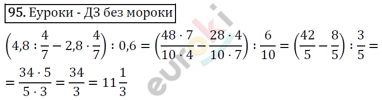 Дидактические материалы по математике 6 класс Мерзляк, Полонский, Рабинович Вариант 95