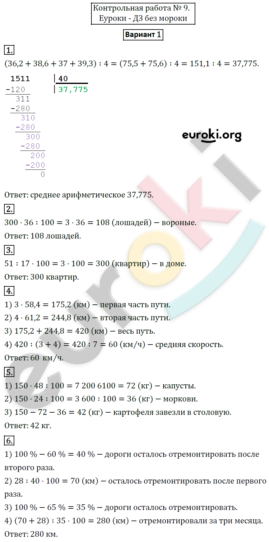 Дидактические материалы по математике 5 класс Мерзляк, Рабинович, Полонский Вариант 1