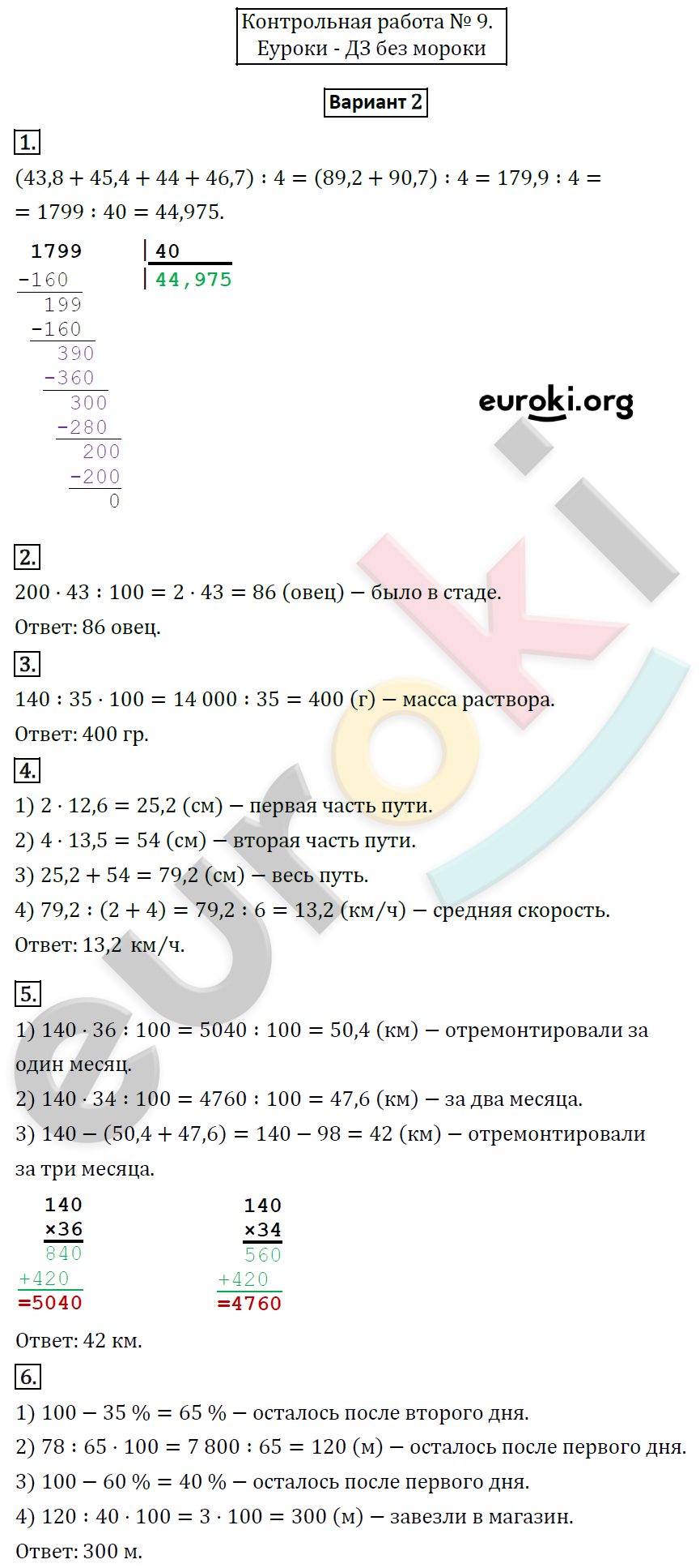 Дидактические материалы по математике 5 класс Мерзляк, Рабинович, Полонский Вариант 2