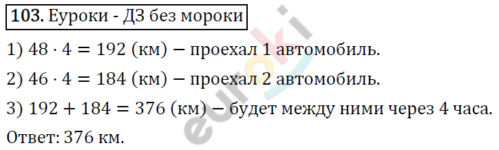 Дидактические материалы по математике 5 класс Мерзляк, Рабинович, Полонский Вариант 103