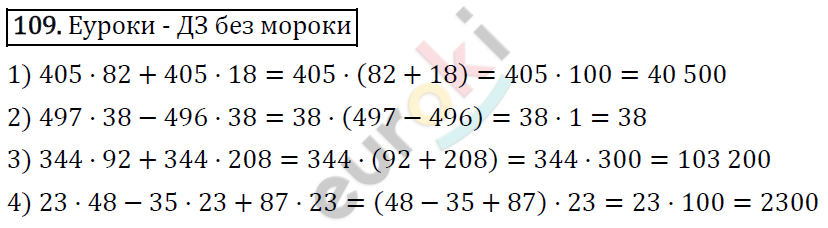 Дидактические материалы по математике 5 класс Мерзляк, Рабинович, Полонский Вариант 109