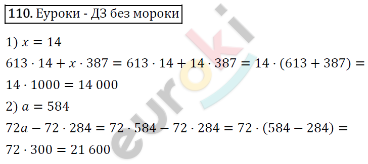 Дидактические материалы по математике 5 класс Мерзляк, Рабинович, Полонский Вариант 110