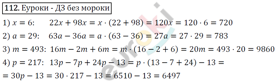 Дидактические материалы по математике 5 класс Мерзляк, Рабинович, Полонский Вариант 112