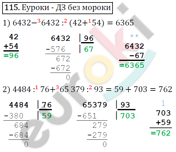 Дидактические материалы по математике 5 класс Мерзляк, Рабинович, Полонский Вариант 115
