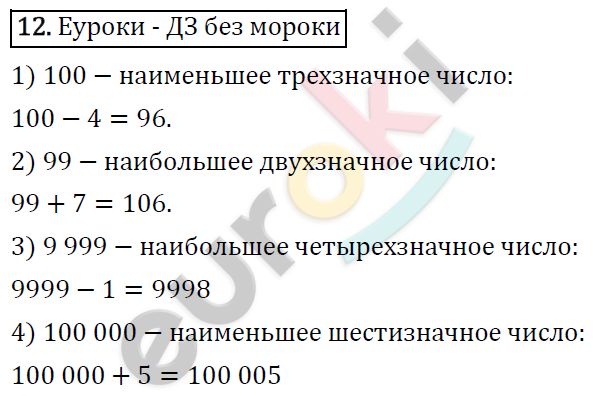 Дидактические материалы по математике 5 класс Мерзляк, Рабинович, Полонский Вариант 12