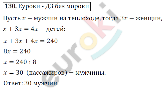 Дидактические материалы по математике 5 класс Мерзляк, Рабинович, Полонский Вариант 130