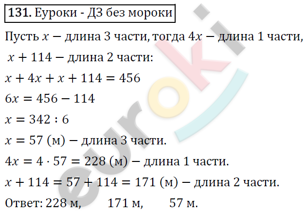 Дидактические материалы по математике 5 класс Мерзляк, Рабинович, Полонский Вариант 131