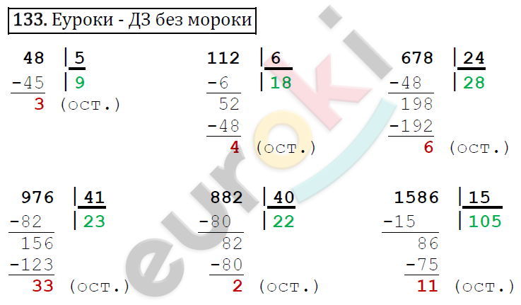 Дидактические материалы по математике 5 класс Мерзляк, Рабинович, Полонский Вариант 133