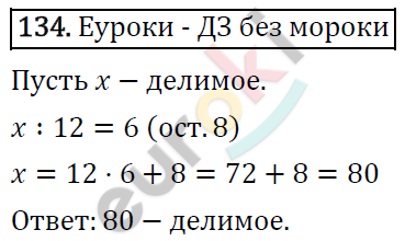Дидактические материалы по математике 5 класс Мерзляк, Рабинович, Полонский Вариант 134