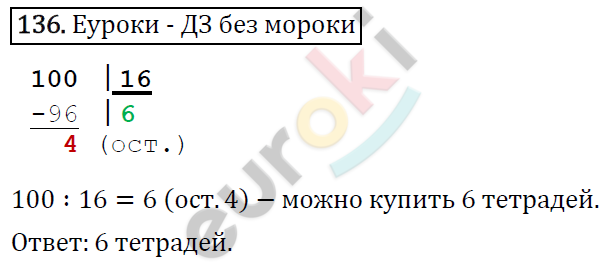 Дидактические материалы по математике 5 класс Мерзляк, Рабинович, Полонский Вариант 136