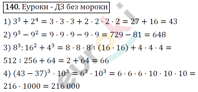 Дидактические материалы по математике 5 класс Мерзляк, Рабинович, Полонский Вариант 140