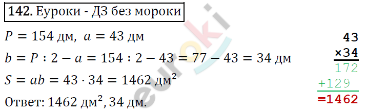 Дидактические материалы по математике 5 класс Мерзляк, Рабинович, Полонский Вариант 142