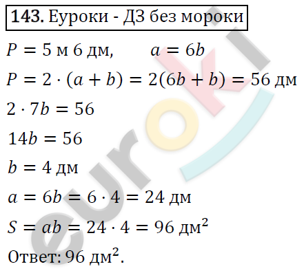 Дидактические материалы по математике 5 класс Мерзляк, Рабинович, Полонский Вариант 143