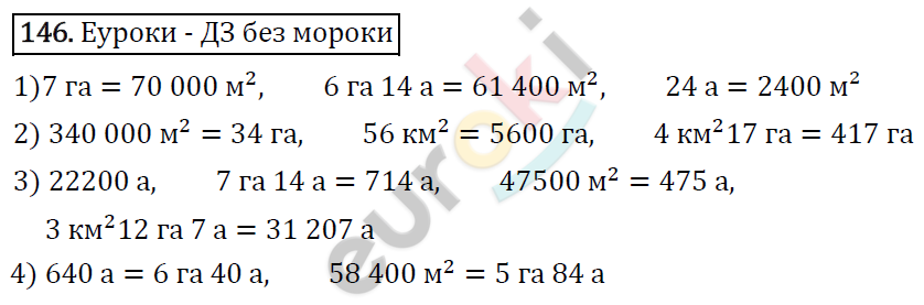 Дидактические материалы по математике 5 класс Мерзляк, Рабинович, Полонский Вариант 146