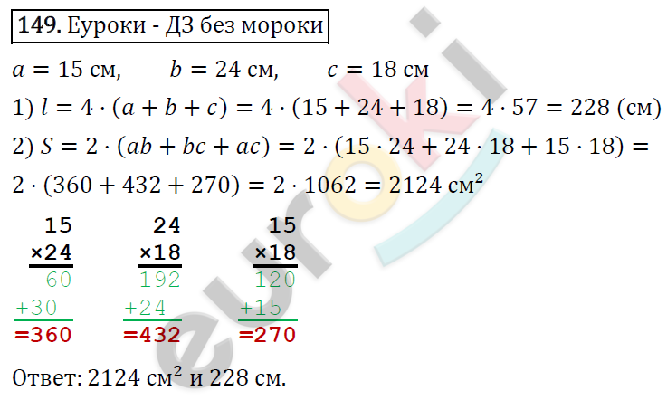 Дидактические материалы по математике 5 класс Мерзляк, Рабинович, Полонский Вариант 149