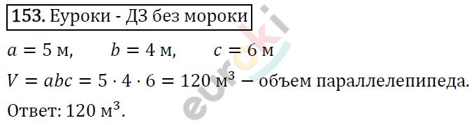 Дидактические материалы по математике 5 класс Мерзляк, Рабинович, Полонский Вариант 153