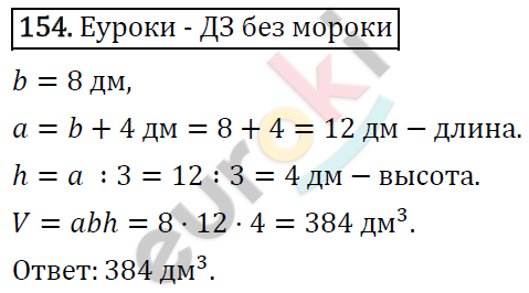 Дидактические материалы по математике 5 класс Мерзляк, Рабинович, Полонский Вариант 154