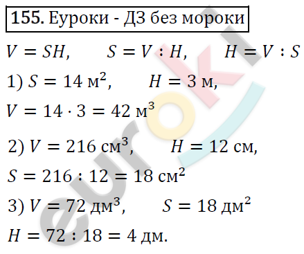Дидактические материалы по математике 5 класс Мерзляк, Рабинович, Полонский Вариант 155