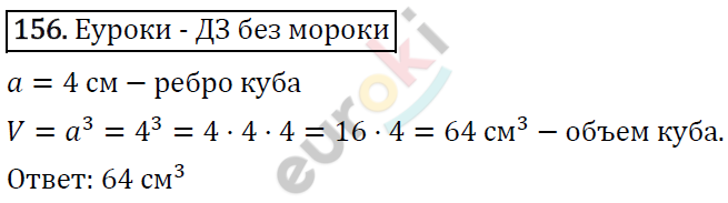 Дидактические материалы по математике 5 класс Мерзляк, Рабинович, Полонский Вариант 156