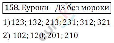 Дидактические материалы по математике 5 класс Мерзляк, Рабинович, Полонский Вариант 158