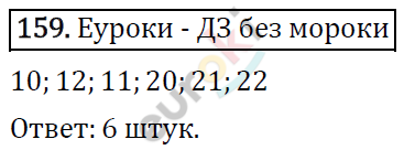 Дидактические материалы по математике 5 класс Мерзляк, Рабинович, Полонский Вариант 159