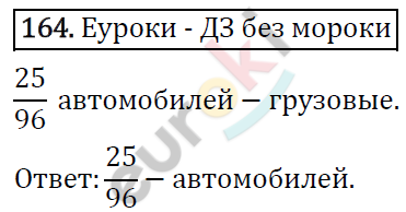 Дидактические материалы по математике 5 класс Мерзляк, Рабинович, Полонский Вариант 164