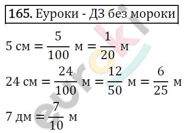 Дидактические материалы по математике 5 класс Мерзляк, Рабинович, Полонский Вариант 165